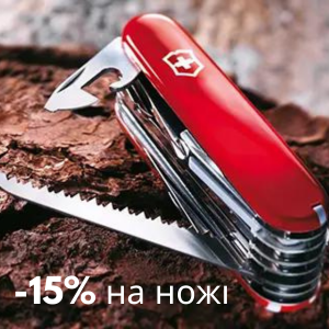 -15% на ножі Victorinox 